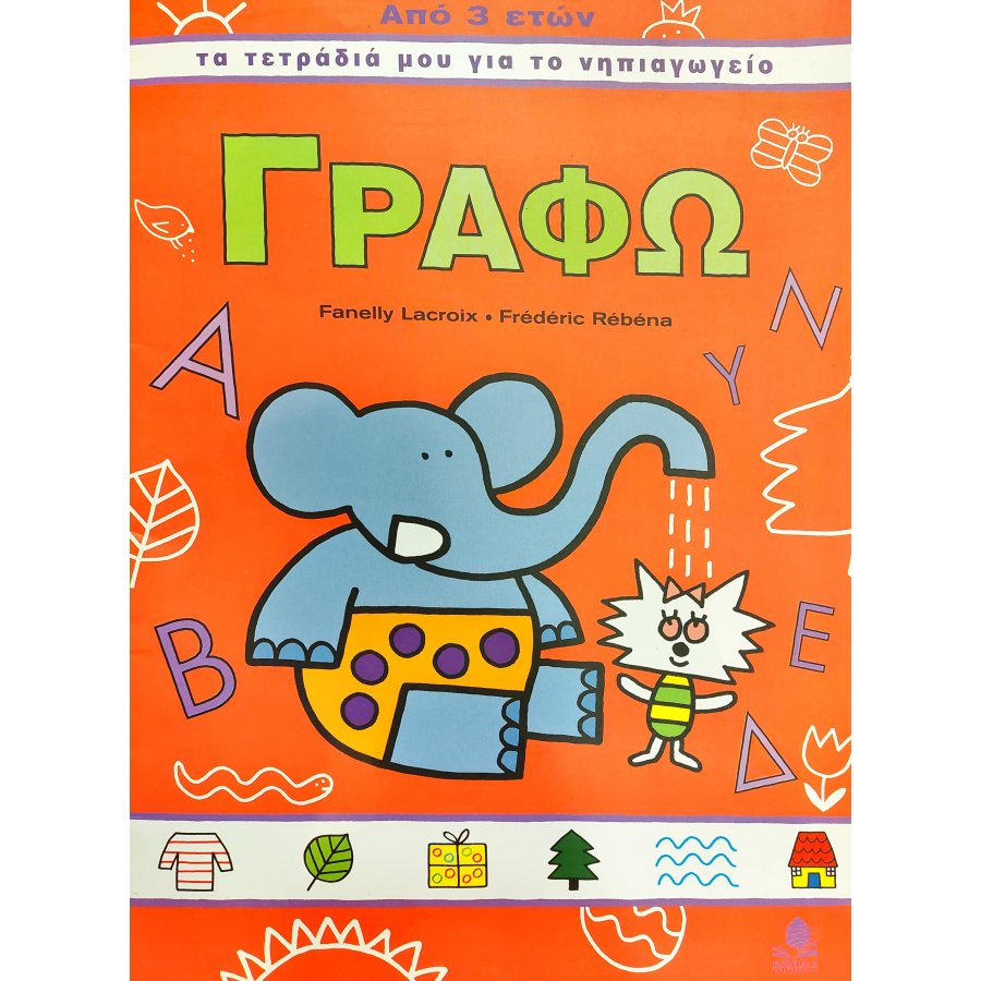 Γράφω Γράφω