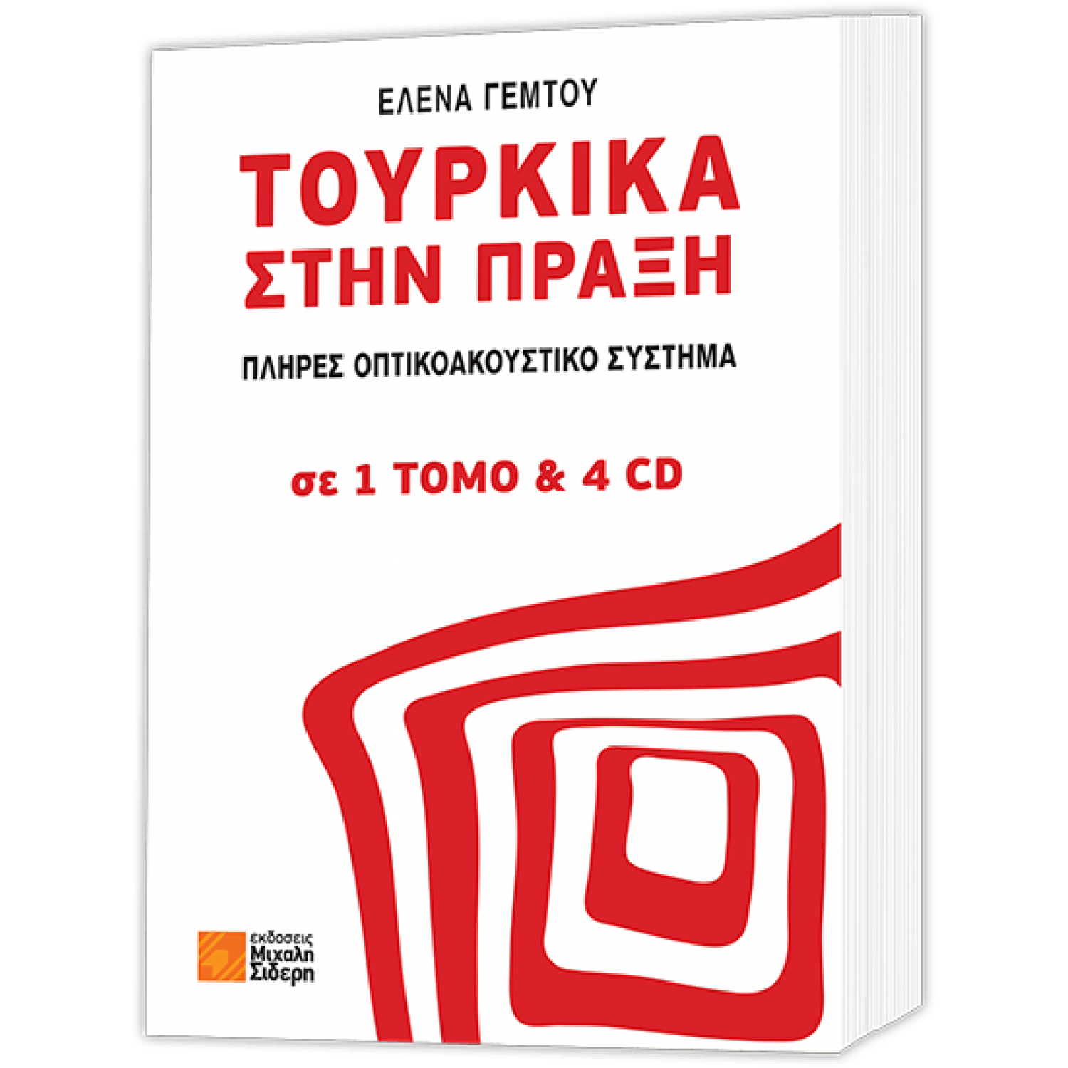Τουρκικά στην πράξη Τουρκικά στην πράξη
