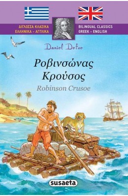 Ροβινσώνας Κρούσος