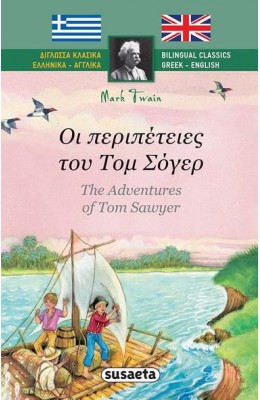 Οι περιπέτειες του Τομ Σόγερ