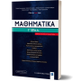 Μαθηματικά Γ' ΕΠΑΛ Μαθηματικά Γ' ΕΠΑΛ
