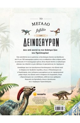 To μεγάλο βιβλίο των δεινόσαυρων