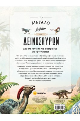 To μεγάλο βιβλίο των δεινόσαυρων