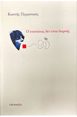 Ο ενεστώτας δεν είναι διαρκής