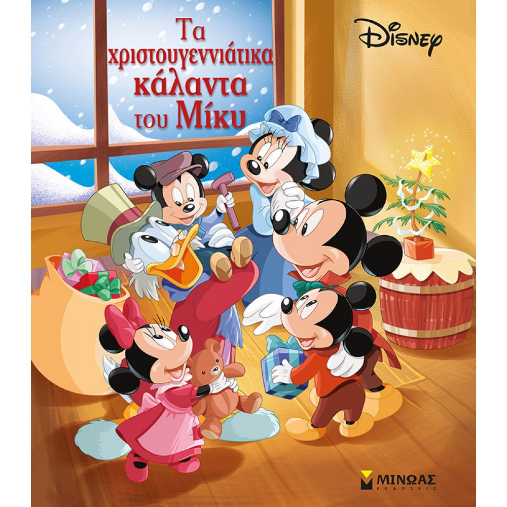 Τα χριστουγεννιάτικα Κάλαντα του Μίκυ Τα χριστουγεννιάτικα Κάλαντα του Μίκυ