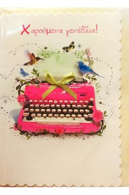 The Paper Box Ευχετήρια Κάρτα Γενεθλίων 12,7 x 16,8 cm (PCEDB)