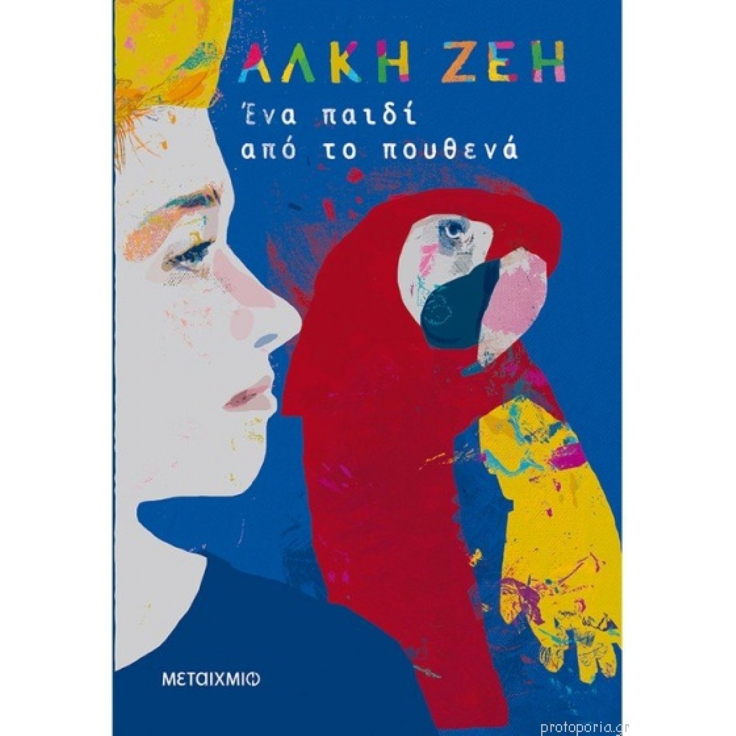 Ένα παιδί από το πουθενά