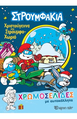 Στρουμφάκια Χρωμοσελίδες με Αυτοκόλλητα - Χριστούγεννα στο Στρουμφοχωριό