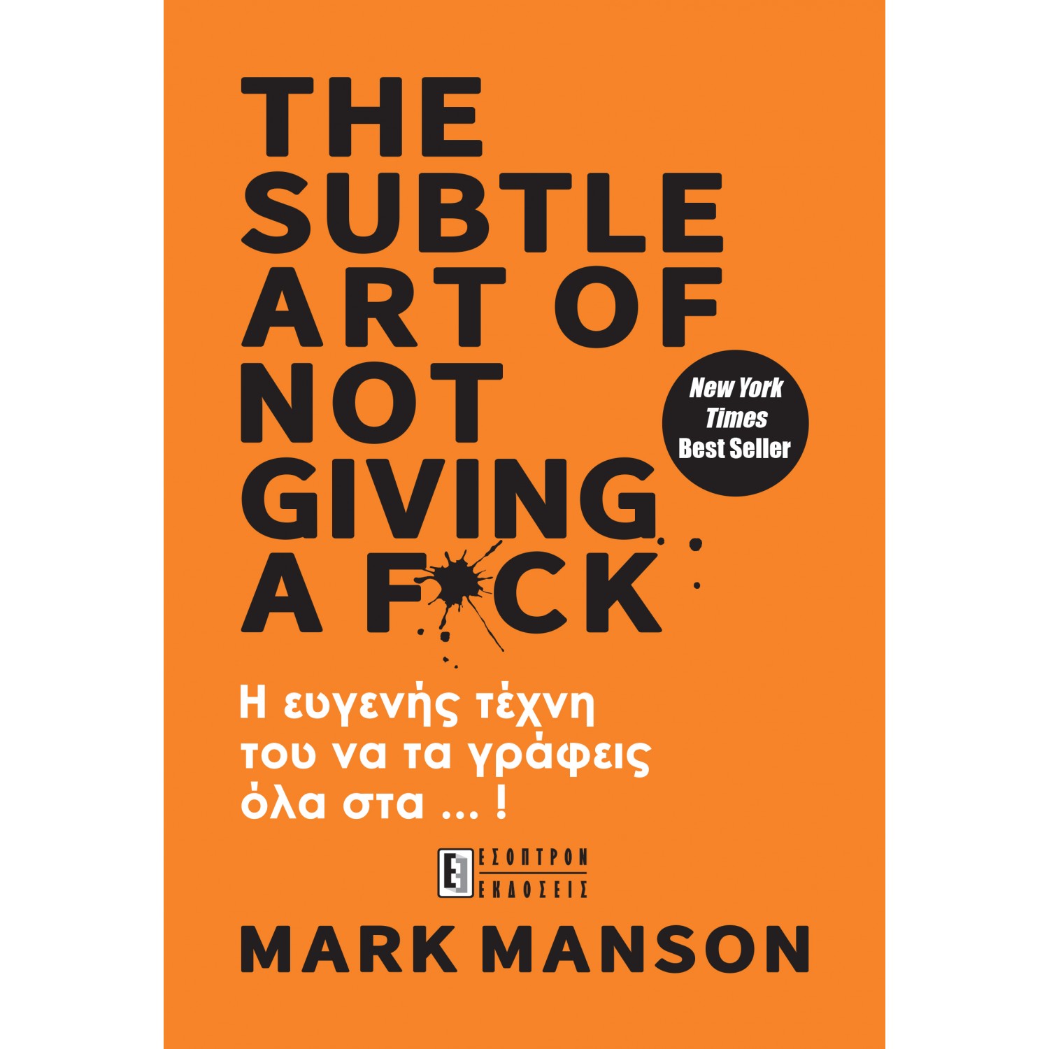 The Subtle Art of Not Giving a F*ck The Subtle Art of Not Giving a F*ck
