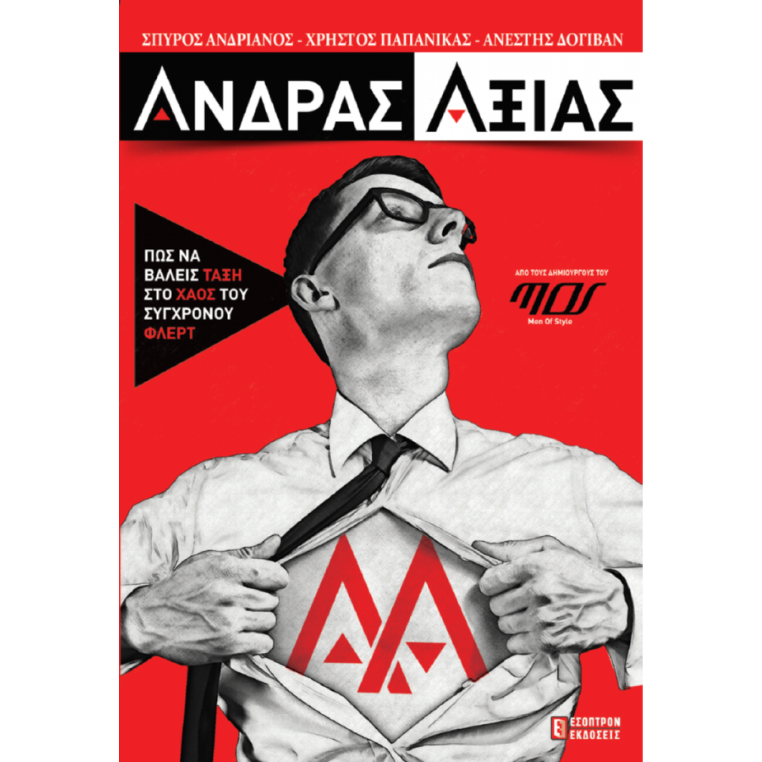 Άνδρας αξίας Άνδρας αξίας