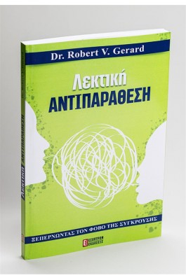 Λεκτική αντιπαράθεση