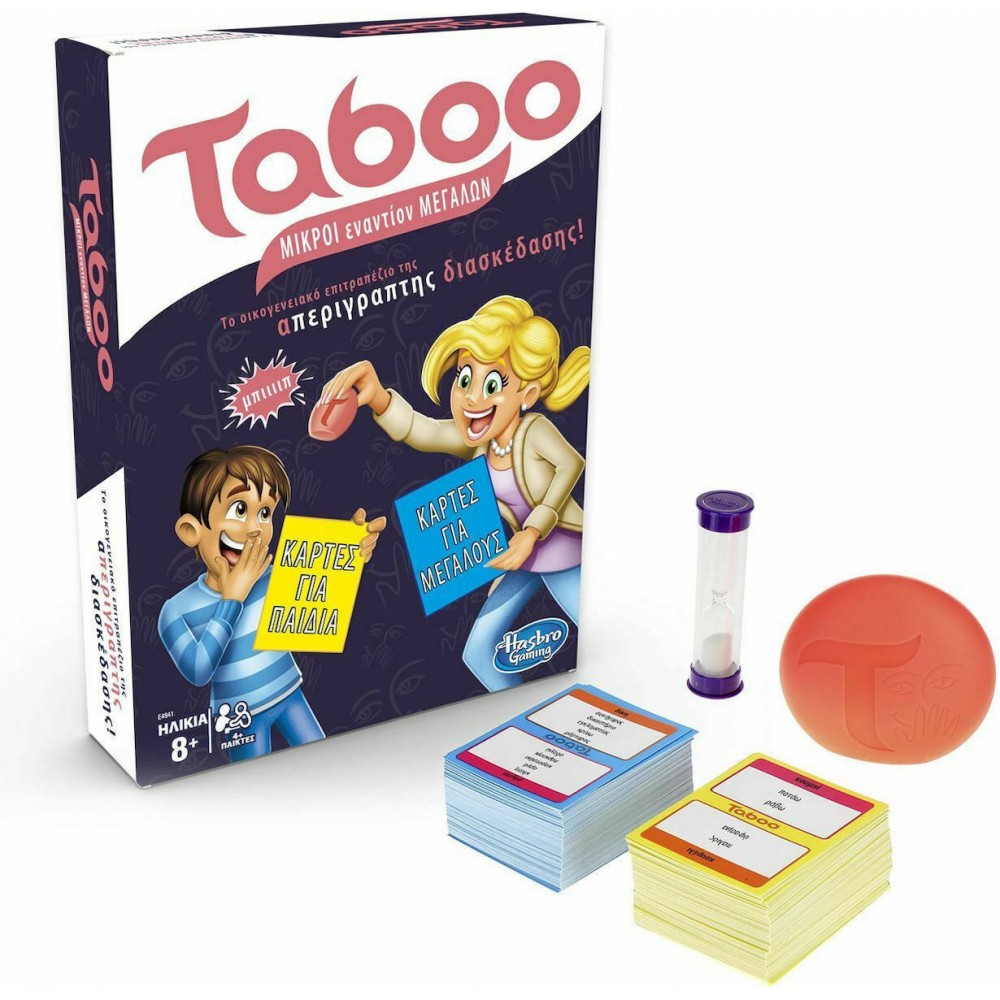 Hasbro Επιτραπέζιο Παιχνίδι Taboo Μικροί Εναντίον Μεγάλων για 4+ Παίκτες (E4941) Hasbro Επιτραπέζιο Παιχνίδι Taboo Μικροί Εναντίον Μεγάλων για 4+ Παίκτες (E4941)