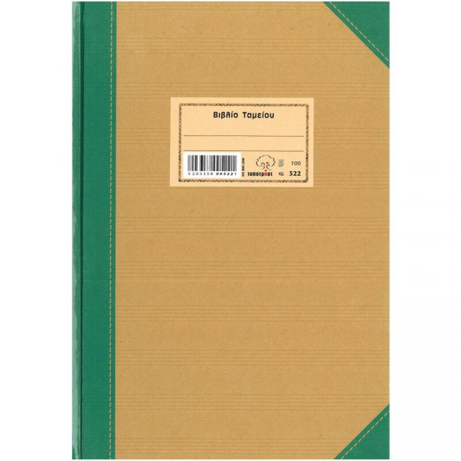 Typotrust Βιβλίο Ταμείου 100 Φύλλα (522) Typotrust Βιβλίο Ταμείου 100 Φύλλα (522)