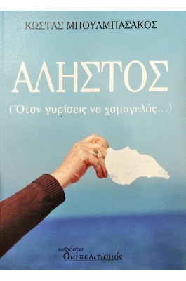 Άληστος
