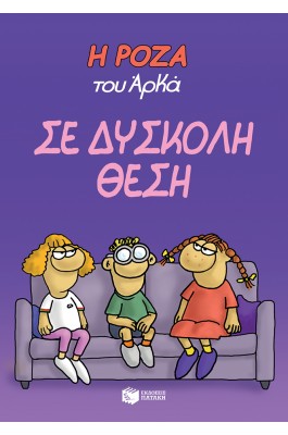 Η Ρόζα του Αρκά 3: Σε δύσκολη θέση