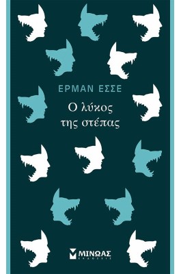 Ο Λύκος της Στέπας