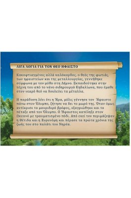 Playmobil History Θεός Ήφαιστος (70217) Playmobil History Θεός Ήφαιστος (70217)