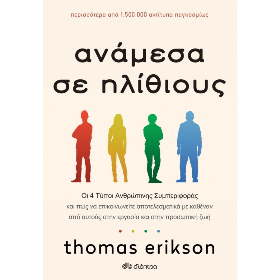 Ανάμεσα σε ηλίθιους Ανάμεσα σε ηλίθιους