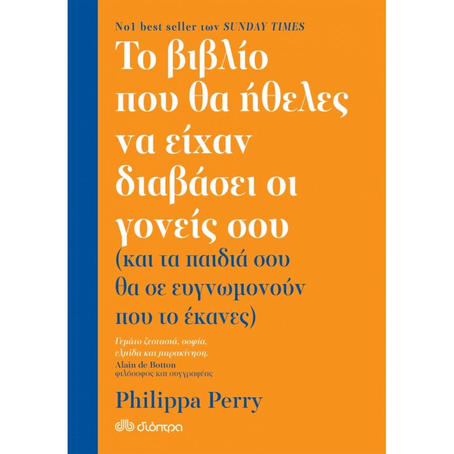 Το βιβλίο που θα ήθελες να είχαν διαβάσει οι γονείς σου Το βιβλίο που θα ήθελες να είχαν διαβάσει οι γονείς σου