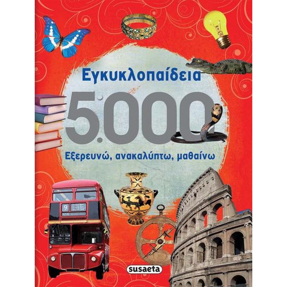 Εγκυκλοπαίδεια 5.000 Εγκυκλοπαίδεια 5.000