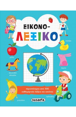 Εικονο-λεξικό