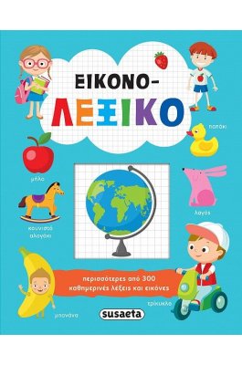 Εικονο-λεξικό