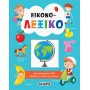 Εικονο-λεξικό Εικονο-λεξικό