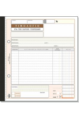 Typotrust Τιμολόγιο Παροχής Υπηρεσιών 50x2 Φύλλα (285) Typotrust Τιμολόγιο Παροχής Υπηρεσιών 50x2 Φύλλα (285)