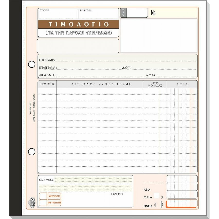 Typotrust Τιμολόγιο Παροχής Υπηρεσιών 50x2 Φύλλα (285) Typotrust Τιμολόγιο Παροχής Υπηρεσιών 50x2 Φύλλα (285)
