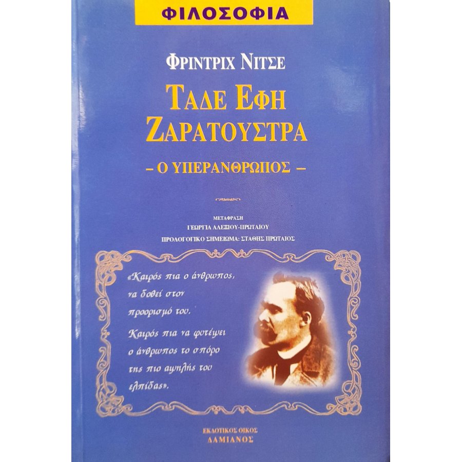 Τάδε έφη Ζαρατούστρας Τάδε έφη Ζαρατούστρας