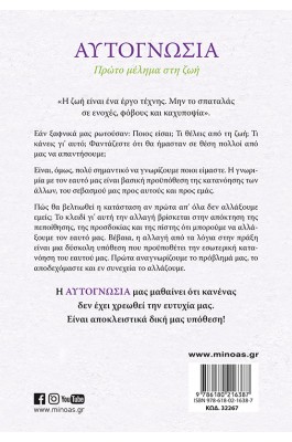 Αυτογνωσία