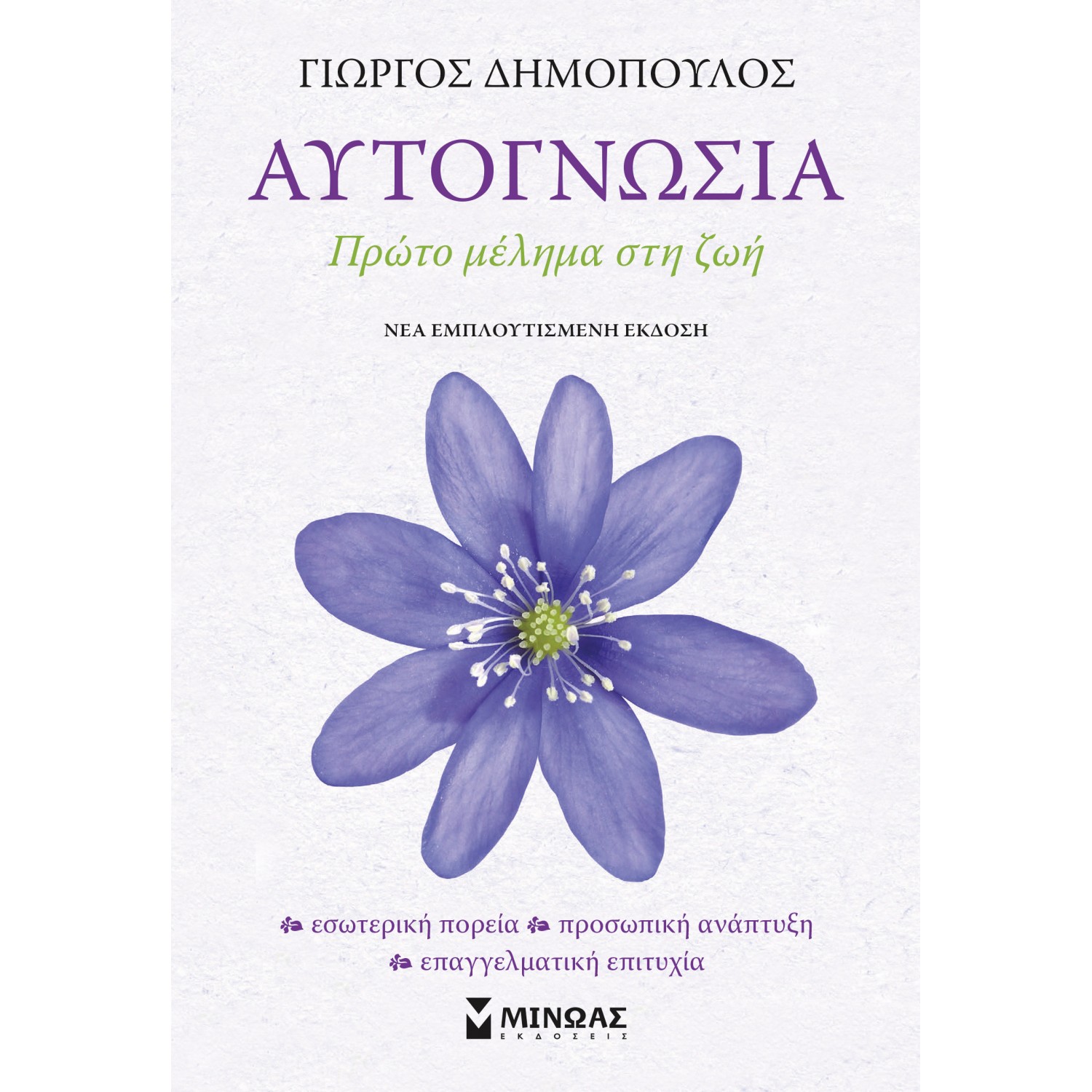 Αυτογνωσία Αυτογνωσία