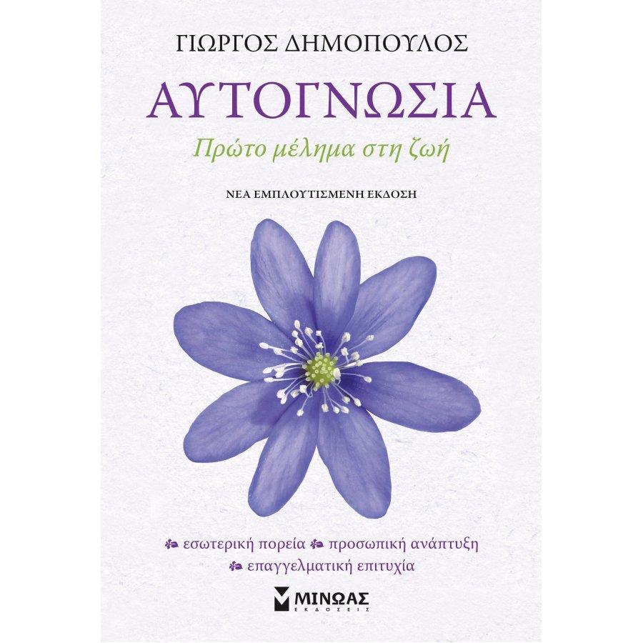 Αυτογνωσία Αυτογνωσία