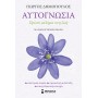 Αυτογνωσία Αυτογνωσία