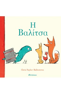 Η Βαλίτσα - Chris Naylor Ballesteros