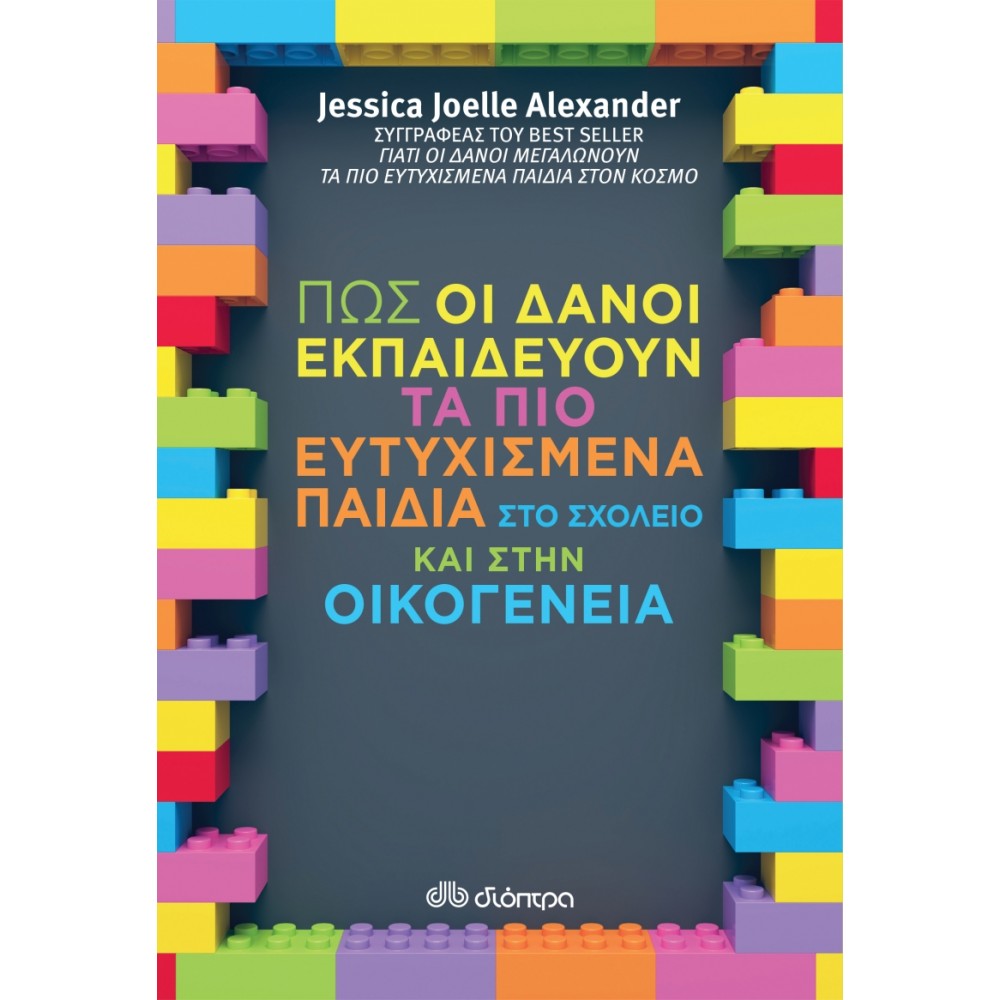 Πώς οι Δανοί εκπαιδεύουν τα πιο ευτυχισμένα παιδιά στο σχολείο και στην οικογένεια Πώς οι Δανοί εκπαιδεύουν τα πιο ευτυχισμένα παιδιά στο σχολείο και στην οικογένεια