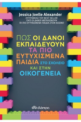 Πώς οι Δανοί εκπαιδεύουν τα πιο ευτυχισμένα παιδιά στο σχολείο και στην οικογένεια