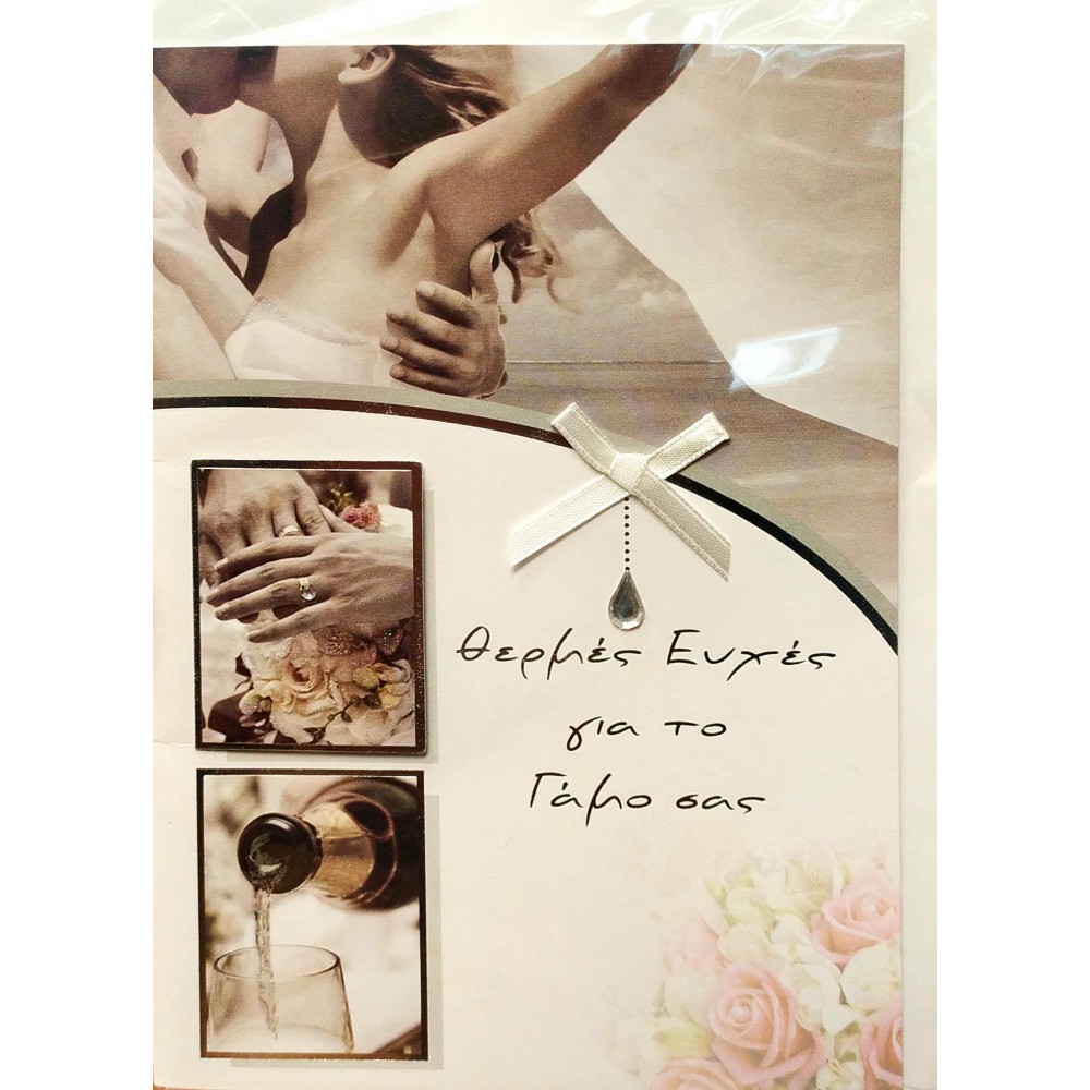 Spadi Ευχετήρια Κάρτα Γάμου ''Best wishes'' 12,7 x 17,8 cm (SL29009) Spadi Ευχετήρια Κάρτα Γάμου ''Best wishes'' 12,7 x 17,8 cm (SL29009)