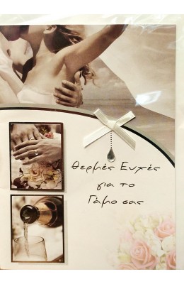 Spadi Ευχετήρια Κάρτα Γάμου ''Best wishes'' 12,7 x 17,8 cm (SL29009)
