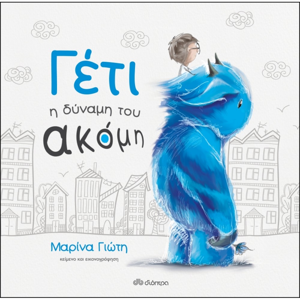 Γέτι: Η δύναμη του ακόμη Γέτι: Η δύναμη του ακόμη