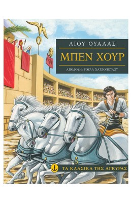 Μπεχ Χουρ