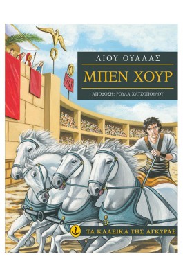 Μπεχ Χουρ