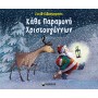 Κάθε Παραμονή Χριστουγέννων Κάθε Παραμονή Χριστουγέννων