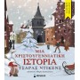 Μια Χριστουγεννιάτικη Ιστορία