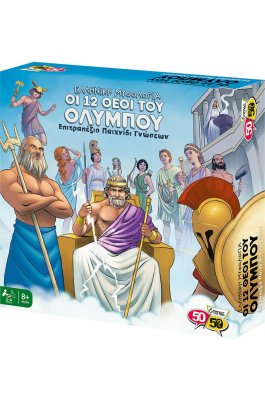 50/50 Games Επιτραπέζιο Παιχνίδι Οι 12 Θεοί του Ολύμπου για 2-4 Παίκτες (505206) 50/50 Games Επιτραπέζιο Παιχνίδι Οι 12 Θεοί του Ολύμπου για 2-4 Παίκτες (505206)