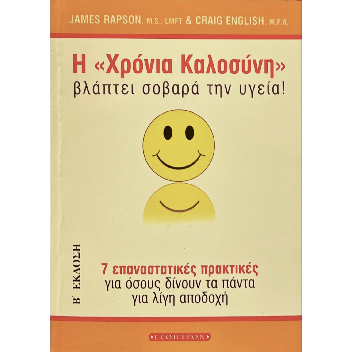 Η "χρόνια καλοσύνη" βλάπτει σοβαρά την υγεία Η "χρόνια καλοσύνη" βλάπτει σοβαρά την υγεία