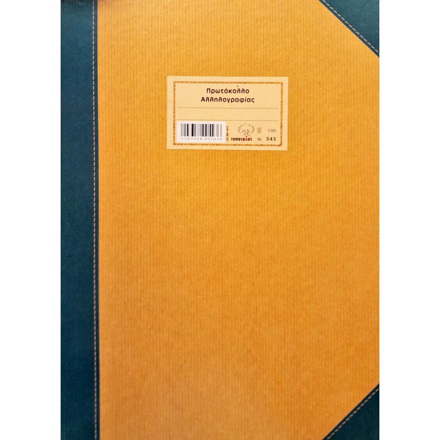 Typotrust Πρωτόκολλο Αλληλογραφίας 25x35 100 Φύλλα (543) Typotrust Πρωτόκολλο Αλληλογραφίας 25x35 100 Φύλλα (543)