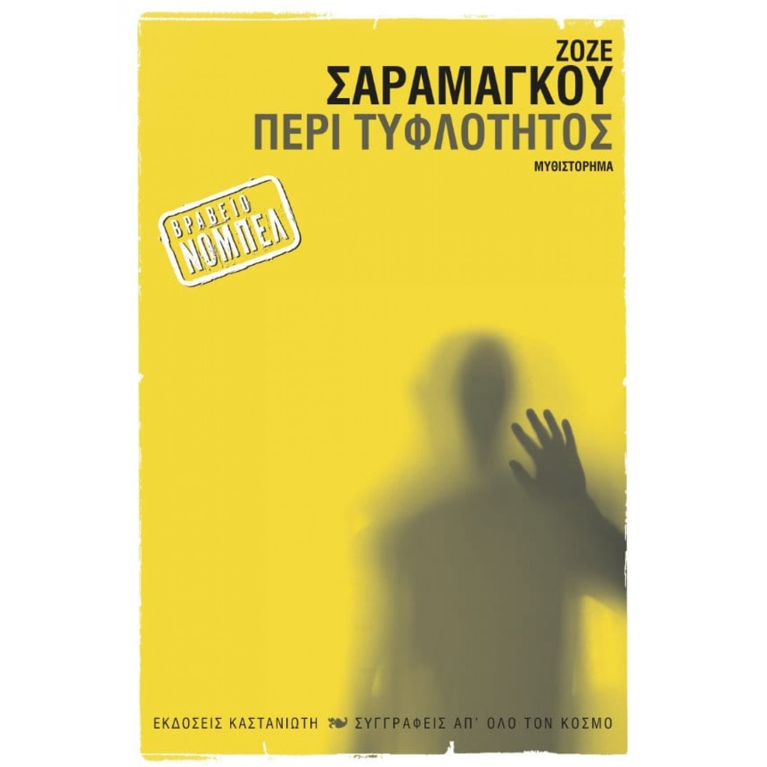 Περί τυφλότητος