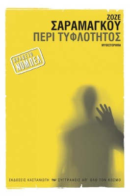 Περί τυφλότητος