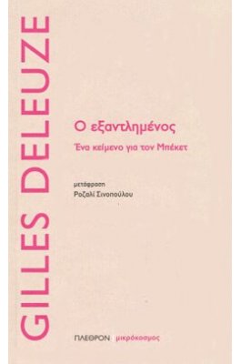 Ο εξαντλημένος